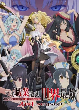 Arifureta: Từ Tầm Thường Đến Bất Khả Chiến Bại (Phần 2) Arifureta: Từ Tầm Thường Đến Bất Khả Chiến Bại (Phần 2)