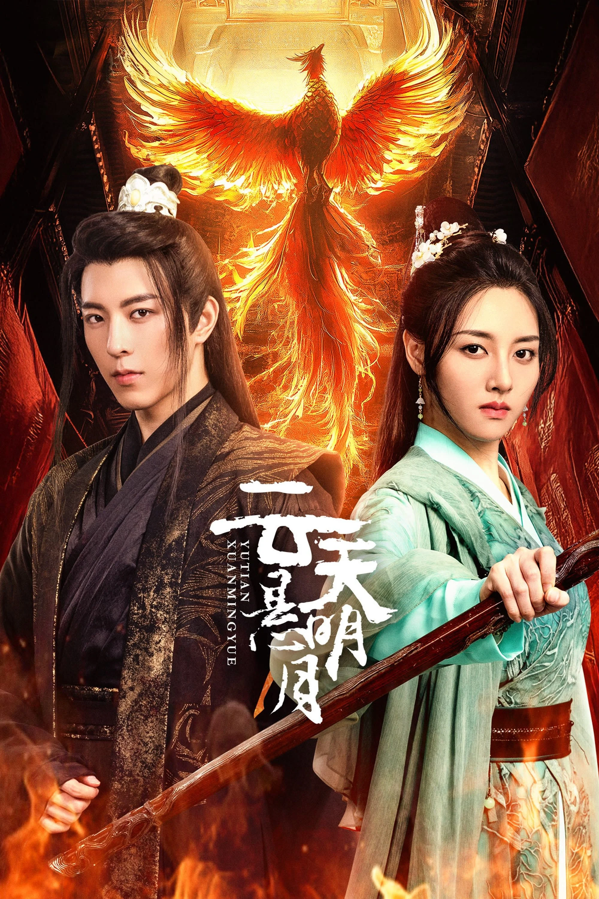 Vân Thiên Huyền Minh Nguyệt Vân Thiên Huyền Minh Nguyệt